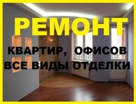 Ремонт квартир любой сложности. Цена договорная. - Изображение #9, Объявление #979610