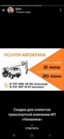 Услуги автокрана, крана - Изображение #1, Объявление #1726344
