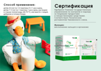 Кальций для деток - Изображение #4, Объявление #1734703