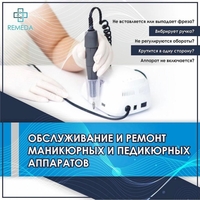  Ремонт тонометров, ингаляторов, маникюрных аппаратов - Изображение #2, Объявление #1736589