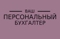 Бухгалтер удаленно, в офисе - Изображение #1, Объявление #1746171