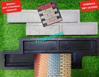 Резиновые формы для тротуарной и облицовочной  плитки. Пигмент. Пластификатор. - Изображение #2, Объявление #1606444