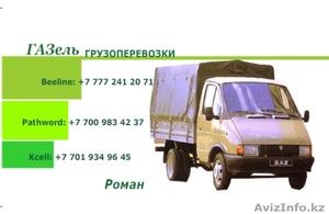 ГАЗель,  перевозки, 