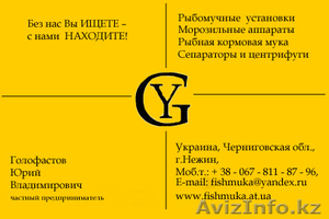 Рыбомучные установки,  переработка рыбных отходов,  рыбная мука производство