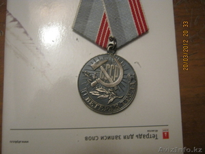 Медаль Ветеран Труда СССР - Изображение #1, Объявление #588234