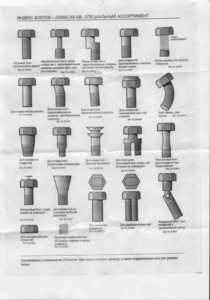 Болты специальные,  любое применение #655834