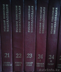 Продам большую советскую энцеклопедию 3-е издание, дорого - Изображение #1, Объявление #801808