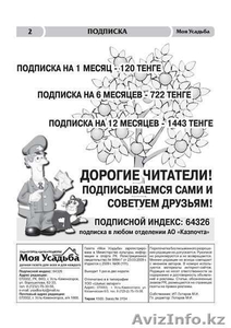 продам действующий бизнес- казахстанскую дачную газету - Изображение #2, Объявление #876050