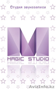 Студия звукозаписи "Magic Studio" - Изображение #1, Объявление #955087