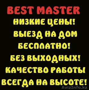 Компьютерный сервис "Best Master" - Изображение #1, Объявление #959342