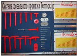 Крепежные системы, Термоклип Termoclip, производства Россия. - Изображение #1, Объявление #1000275