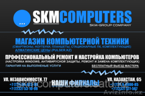 Компания SKMCOMPUTERS - Изображение #1, Объявление #1052540