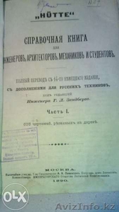 продам старинную книгу Хютте 1890г.на старославянском языке.почти за копейки!!!! - Изображение #3, Объявление #1140547