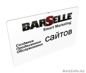 Веб-студия «BarSelle», маркетинговое агентство - Изображение #1, Объявление #1191023