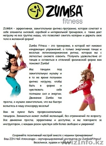 Зумба Фитнес (танцевальный фитнес) - Изображение #2, Объявление #1237456