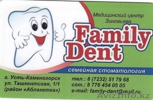 стоматология семейная - Изображение #1, Объявление #1352788