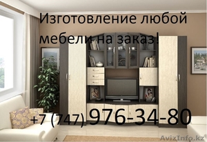 Любая мебель на заказ в Усть-Каменогорске - Изображение #1, Объявление #1358915