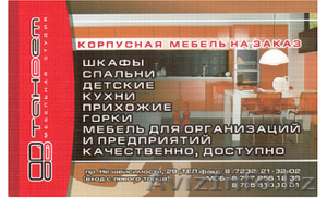 Мебель в Усть-Каменогорске от 1000 тенге! - Изображение #1, Объявление #1374612