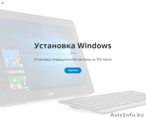 Установка Windows за 700 тенге - Изображение #1, Объявление #1399599
