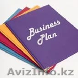 Нужен Бизнес план или ТЭО? - Изображение #1, Объявление #1439814