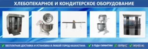 Кондитерское оборудование в Усть-Каменогорске - Изображение #2, Объявление #1294008
