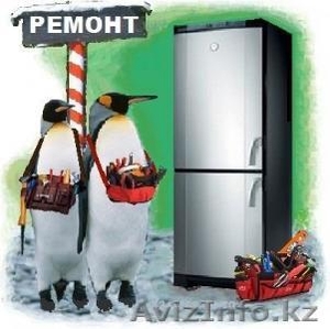 холодильники ремонт - Изображение #1, Объявление #1576223