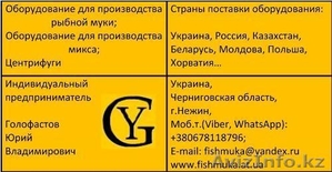 Аппарат для производства рыбной муки,  рыбного микса и рыбного корма