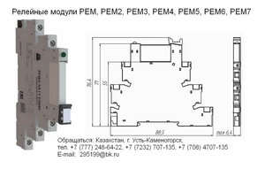 Релейные модули РЕМ, РЕМ2, РЕМ3, РЕМ4, РЕМ5, РЕМ6, РЕМ7 в Казахстане - Изображение #1, Объявление #1742545