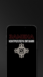 Ремонт телефонов на Кшт, Сатпаева, 4  - Изображение #5, Объявление #1743498