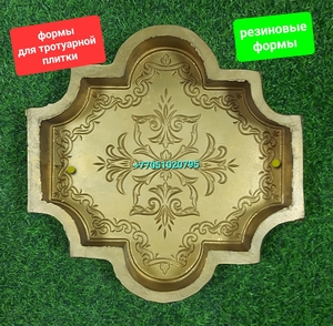 Резиновые формы тротуарной плитки,  брусчатки. Пигмент. Пластификатор.