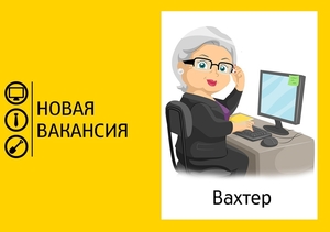 Приглашаем на работу специалистов предпенсионного возраста.  - Изображение #1, Объявление #1747495