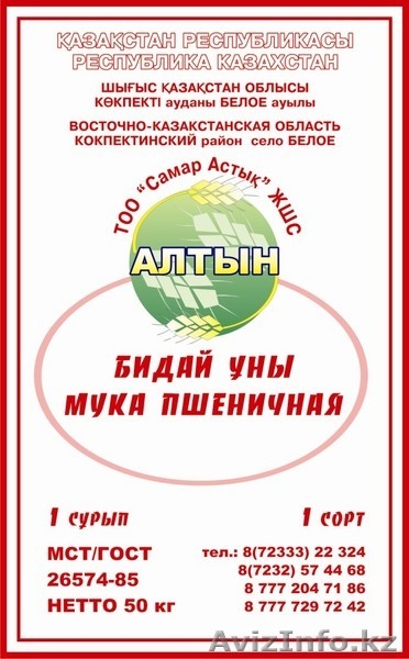 Мука от производителя - Изображение #3, Объявление #35276