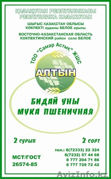 Мука от производителя - Изображение #5, Объявление #35276