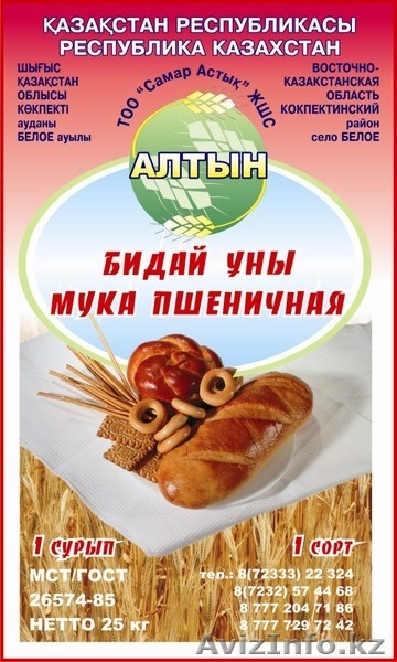 Мука от производителя - Изображение #4, Объявление #35276