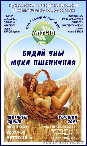 Мука от производителя - Изображение #2, Объявление #35276