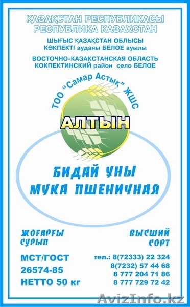 Мука от производителя - Изображение #1, Объявление #35276