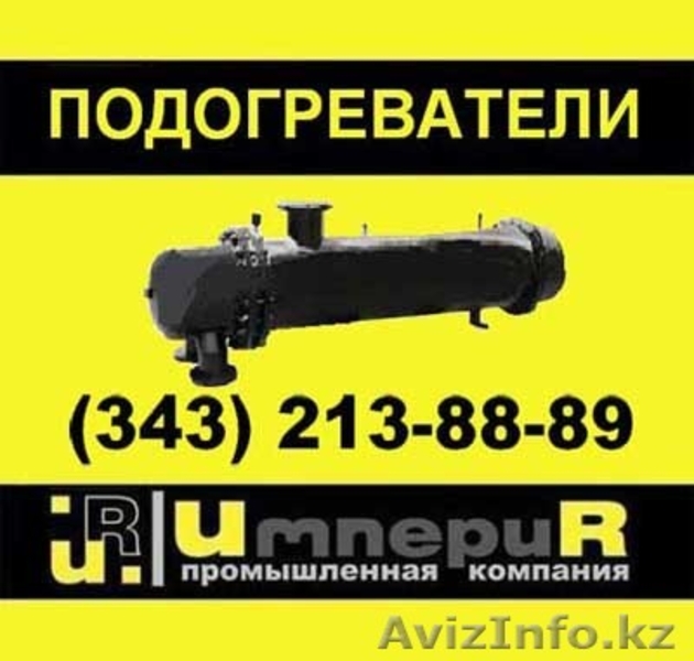 Теплообменник, подогреватель пароводяной ПП 2 6 2 2, ПП 2 9 7 2, ПП 2 9 7 4 - Изображение #1, Объявление #53916