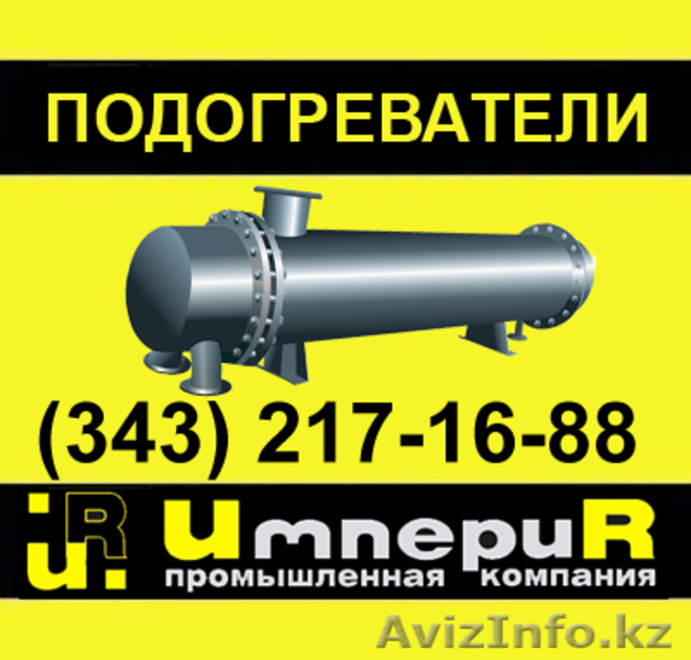 Теплообменник, подогреватель пароводяной ПП 2 6 2 2, ПП 2 9 7 2, ПП 2 9 7 4 - Изображение #2, Объявление #53916