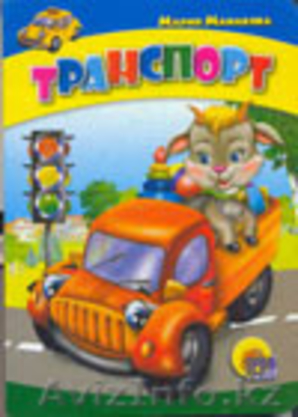 Детские игрушки из России ОПТОМ - Изображение #3, Объявление #182522