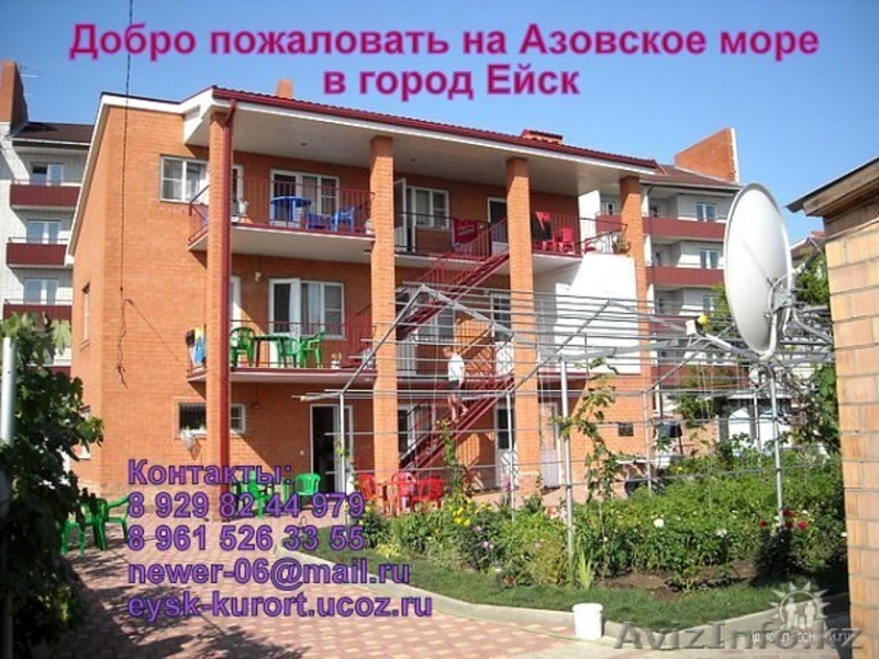 Отдых на Азовском море. Отдых в Ейске. Жильё в Ейске. - Изображение #2, Объявление #200787