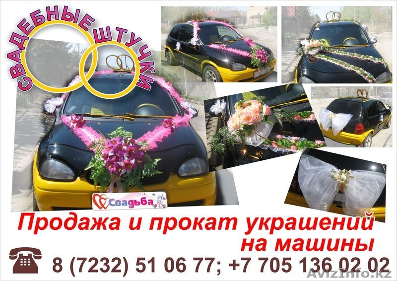 Украшения на машины - Изображение #5, Объявление #361998