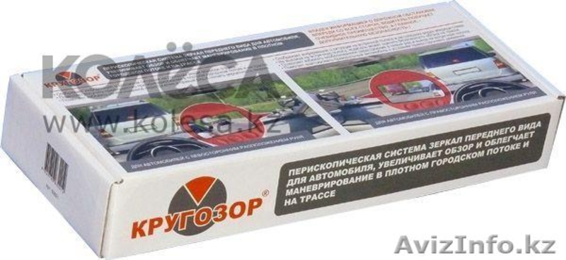 \\\"КРУГОЗОР\\\"перископическая система зеркал переднего вида для праворульных авто. - Изображение #3, Объявление #528139