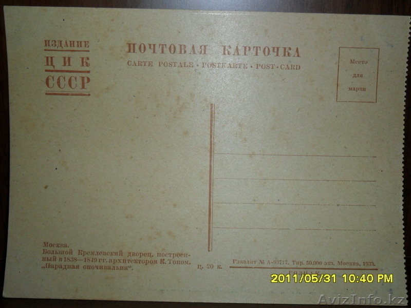 почтовые карточки - Изображение #4, Объявление #511843