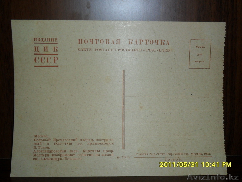 почтовые карточки - Изображение #6, Объявление #511843