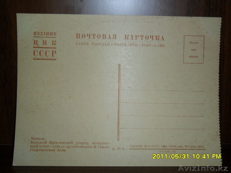 почтовые карточки - Изображение #8, Объявление #511843