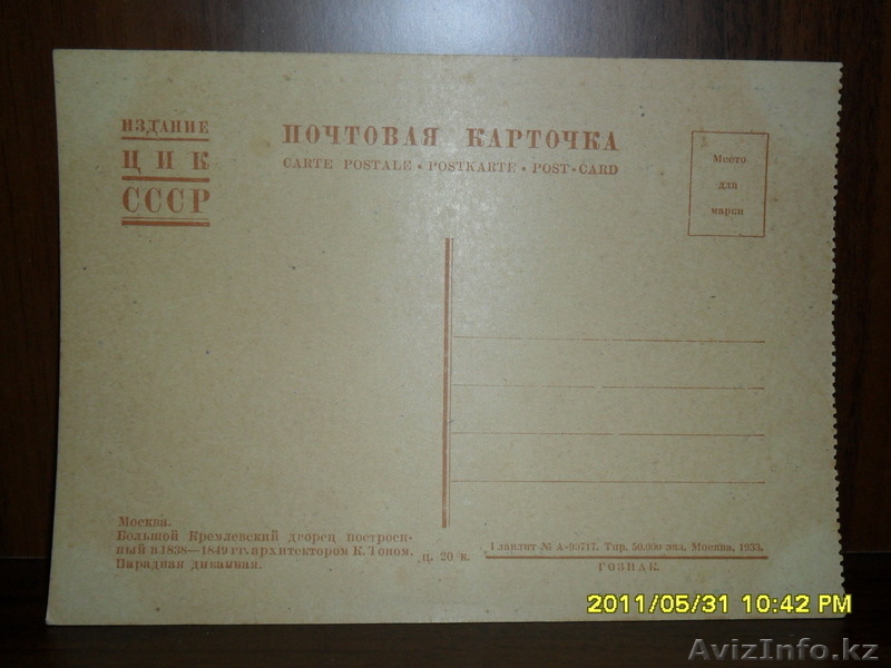 почтовые карточки - Изображение #10, Объявление #511843