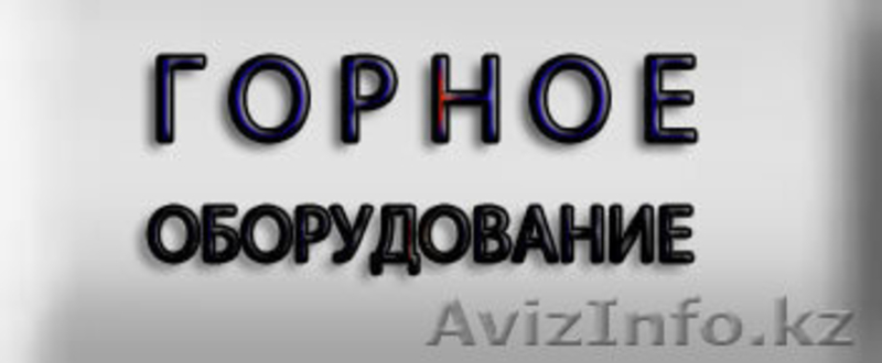 Продаю насосы Грат-67-3 и другие со склада в Караганде - Изображение #3, Объявление #764347
