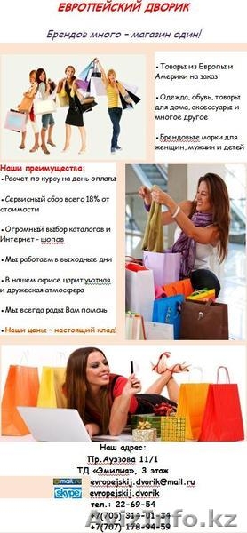 Европейский Дворик - товары из Европы и Америки в наличии и на заказ! - Изображение #2, Объявление #812365