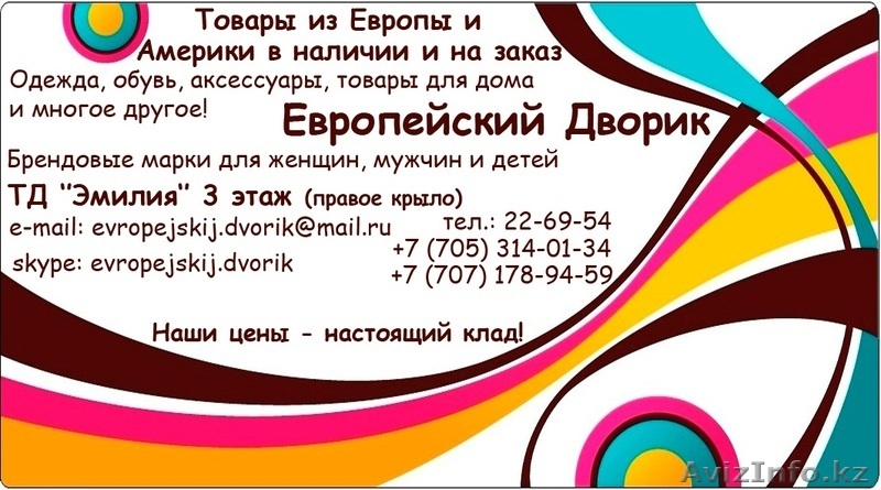 Европейский Дворик - товары из Европы и Америки в наличии и на заказ! - Изображение #1, Объявление #812365