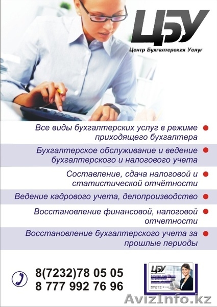 Центр бухгалтерских услуг - Изображение #2, Объявление #601908